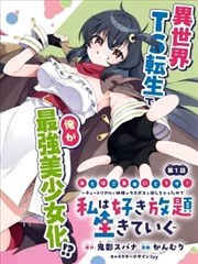 银线旅人 漫画封面
